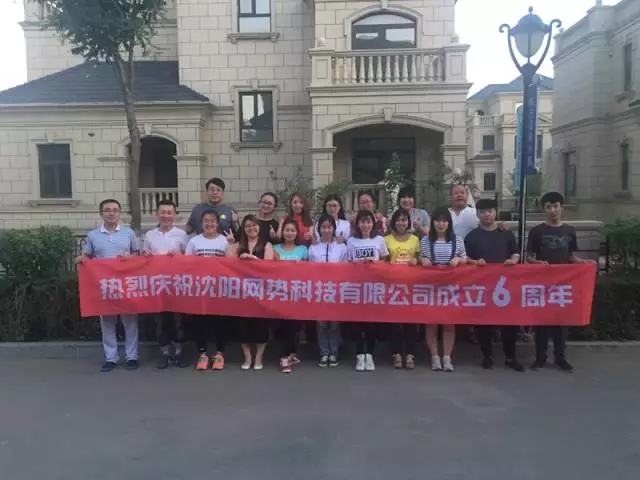 網勢科技6周歲生日快樂！