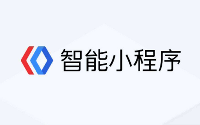 百度小程序：提升小程序性能看它就夠了！務必轉給技術同學！