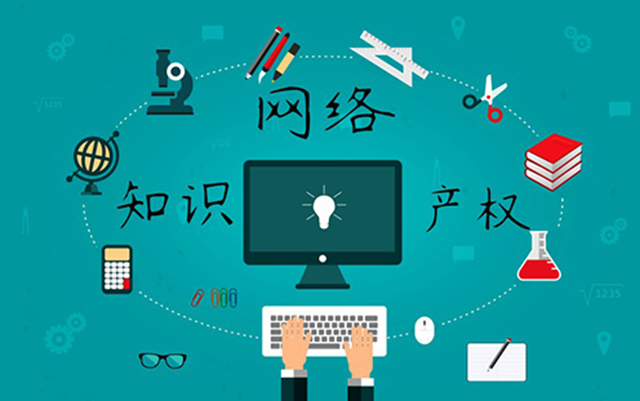 沈陽網絡公司：網絡侵權怎么處理？