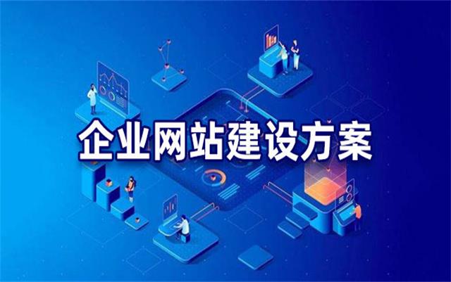 企業網站建設基本流程步驟，沈陽網站制作公司手把手教你建站