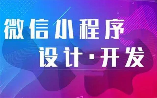 為何沈陽微信小程序開發時要選專業公司？